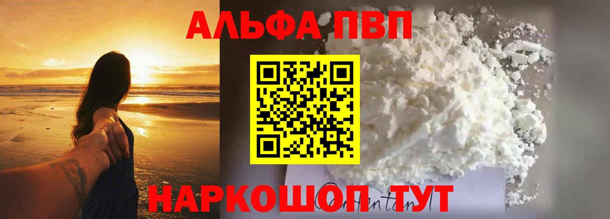 А ПВП мука  A-PVP крисы CK  Новозыбков  Вход с VPN  Alpha-PVP Соль 