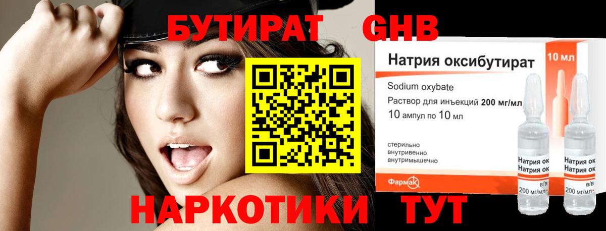 Новозыбков  БУТИРАТ BDO  Вход с VPN 