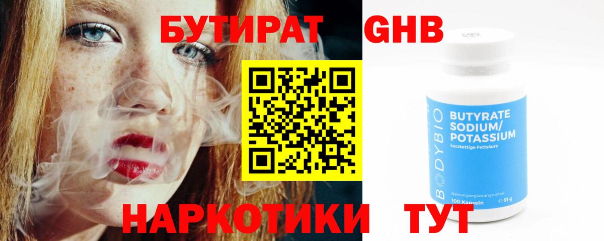 Бутират оксибутират Новозыбков