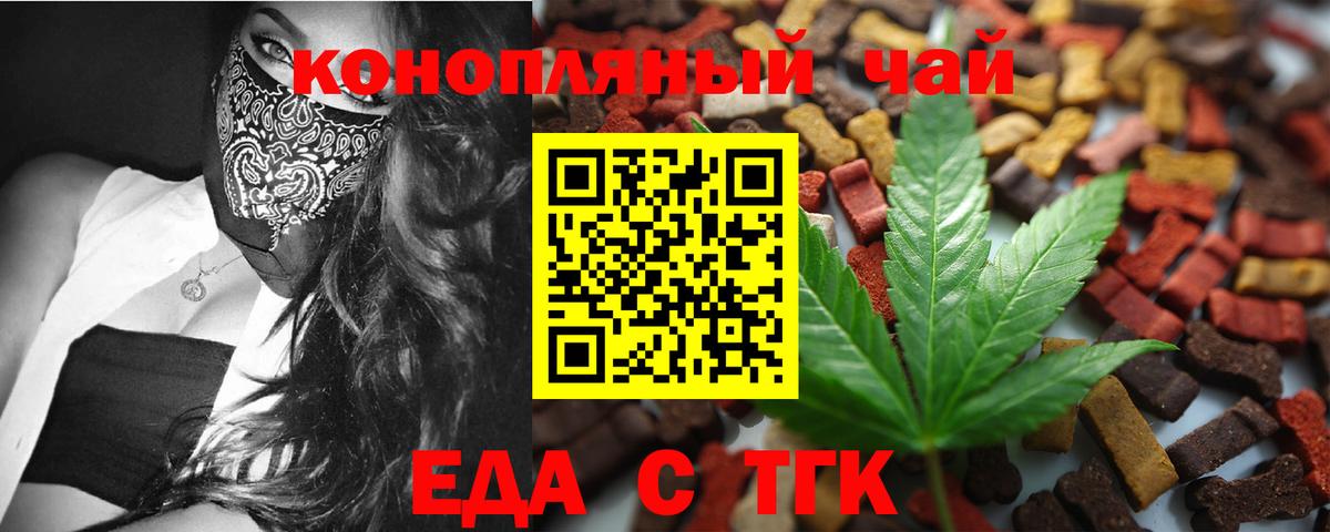 Еда ТГК конопля Новозыбков