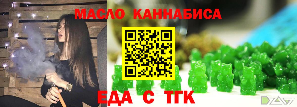 Новозыбков  Еда ТГК марихуана  Вход с VPN 
