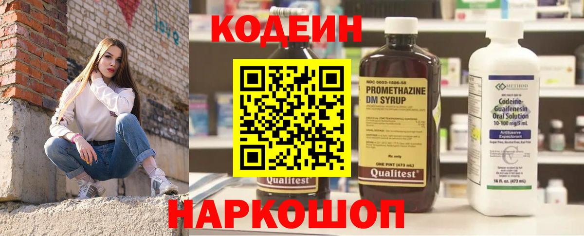 Кодеиновый сироп Lean Purple Drank  Кодеиновый сироп Lean Purple Drank  Новозыбков  Вход с VPN 