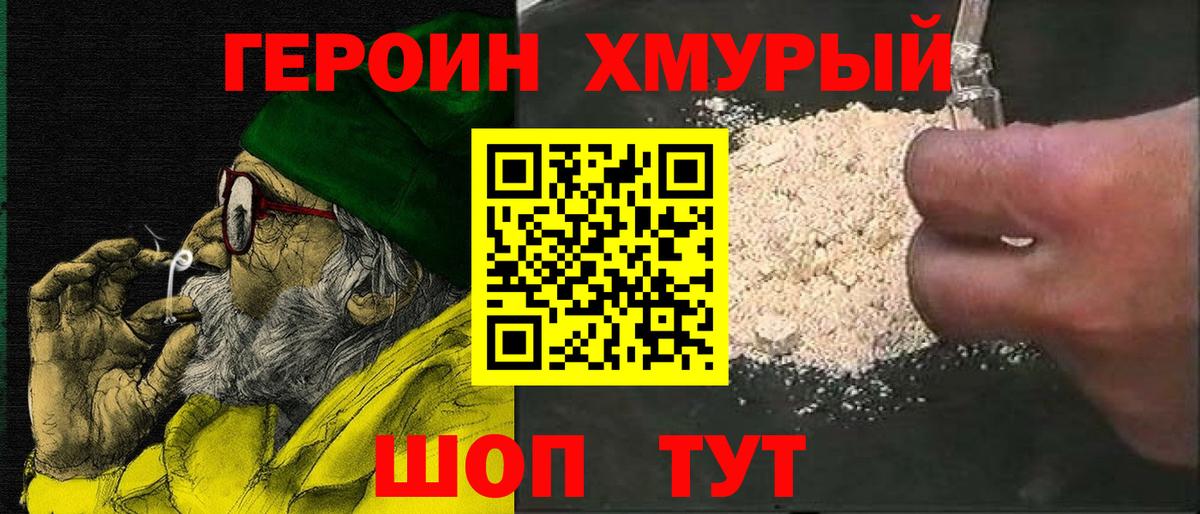 Героин гречка  Вход с VPN  Новозыбков 
