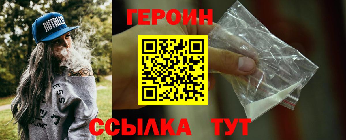 ГЕРОИН герыч Новозыбков