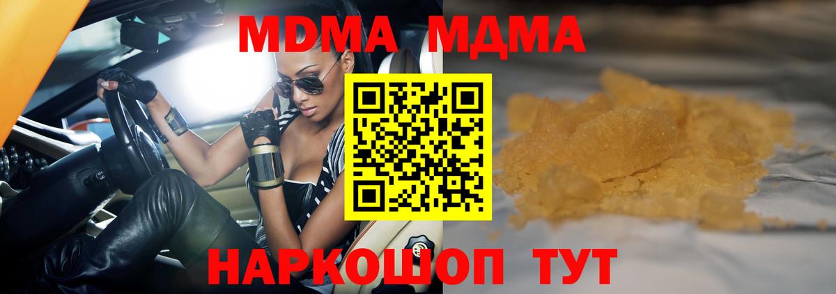 MDMA кристаллы Новозыбков