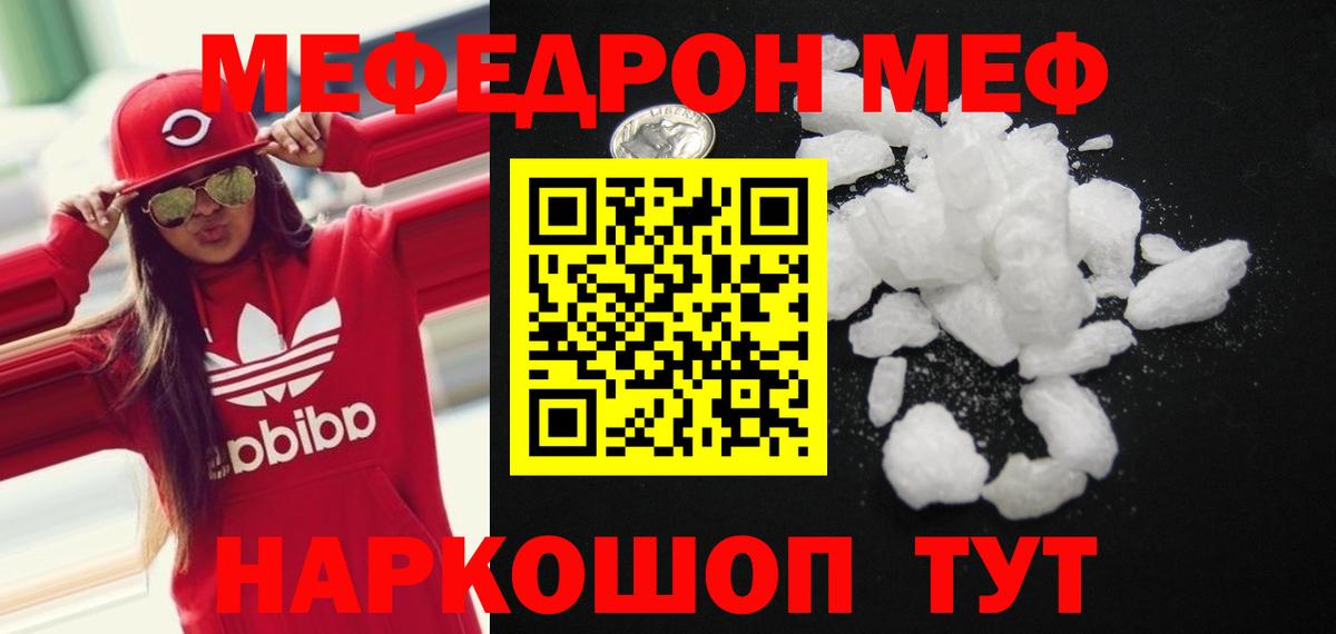 Мефедрон кристаллы Новозыбков