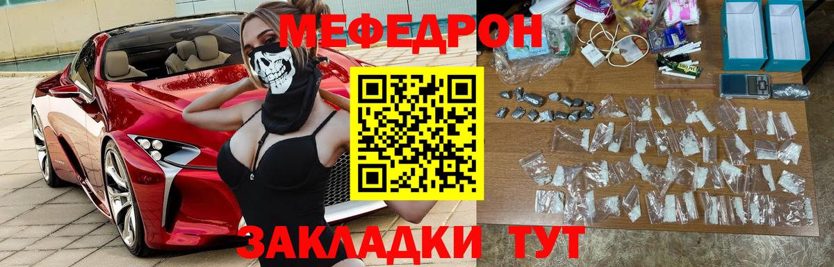 МЯУ-МЯУ mephedrone  Меф мука  Новозыбков  Вход с VPN 