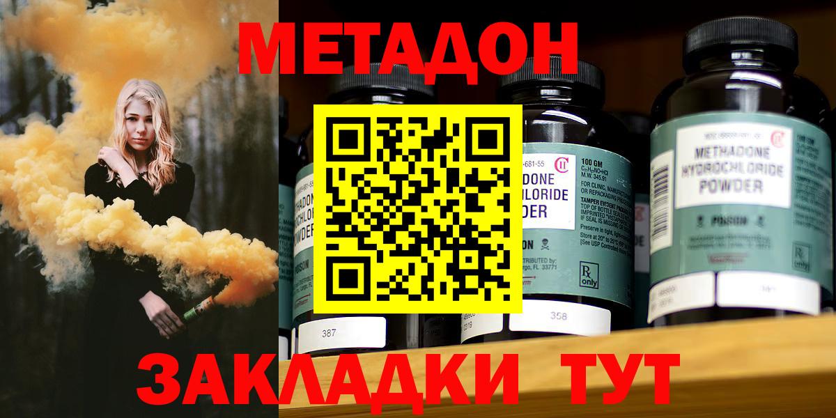 Метадон кристалл Новозыбков