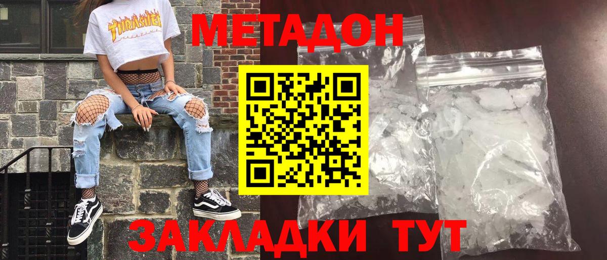 Метадон methadone  Вход с VPN  МЕТАДОН мёд  Новозыбков 