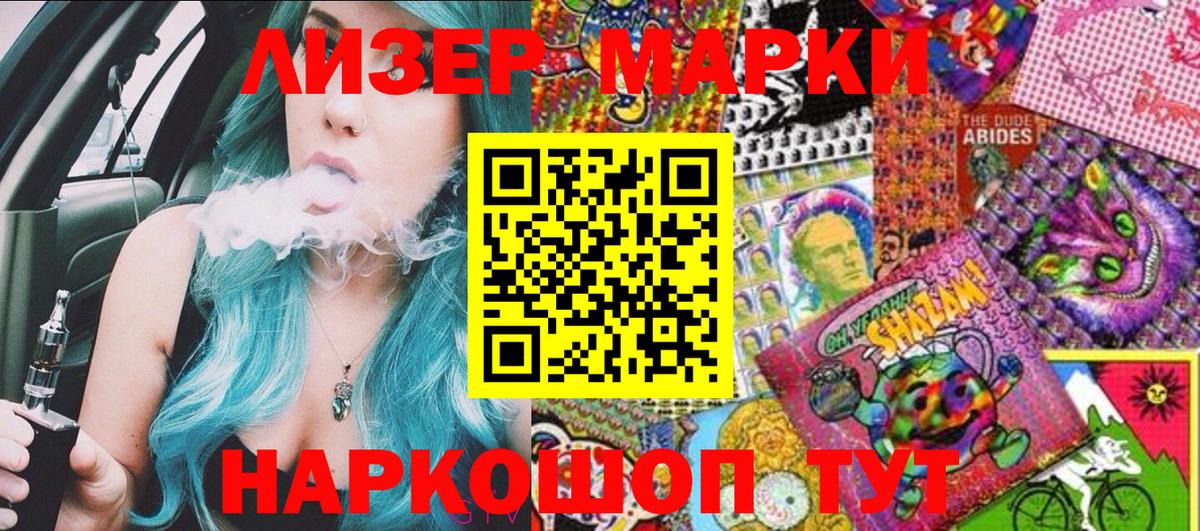 Наркотические марки 1,8мг Новозыбков